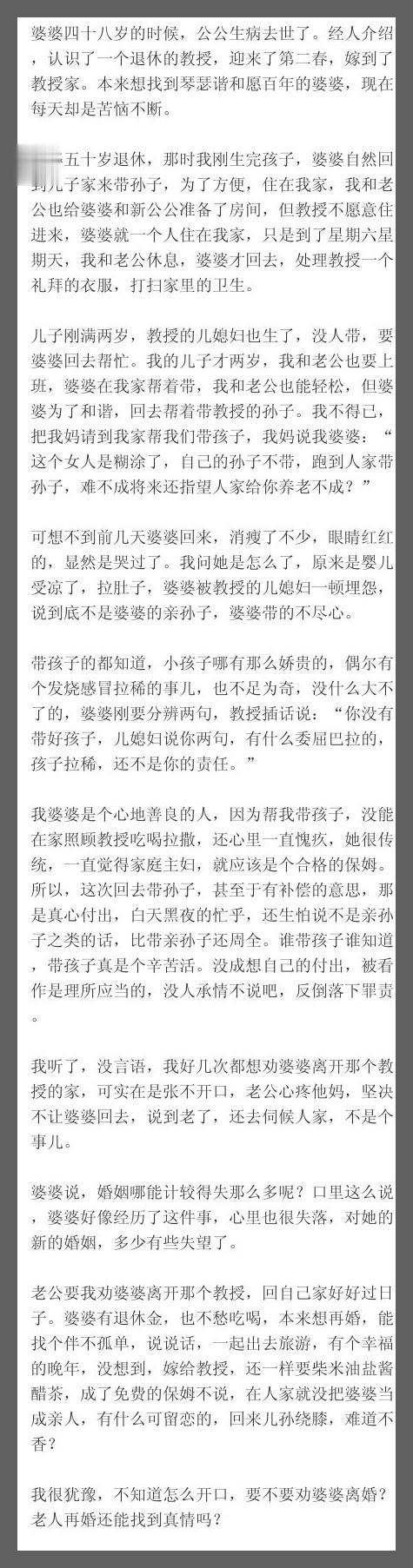 婆婆四十八岁的时候，公公生病去世了。经人介绍，认识了一个退休的教授，迎来了第二春
