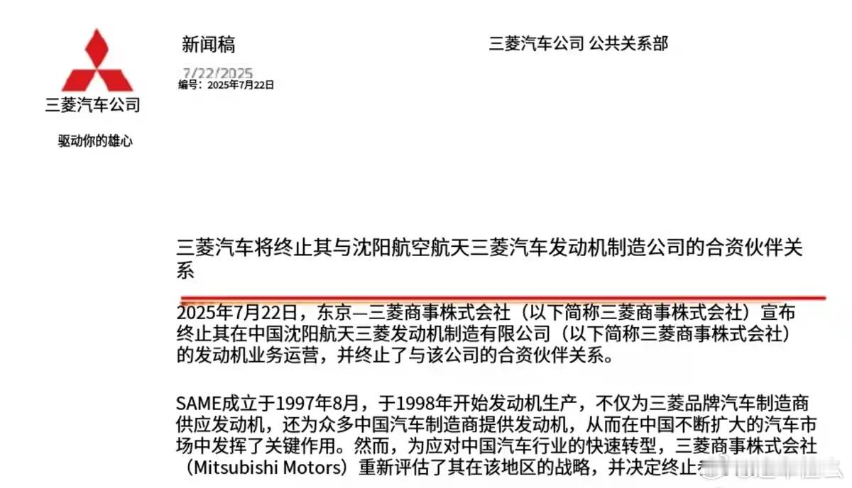 三菱退出中国市场！时代的眼泪！三菱汽车公司公关部发文通知，三菱汽车将终止和沈阳航