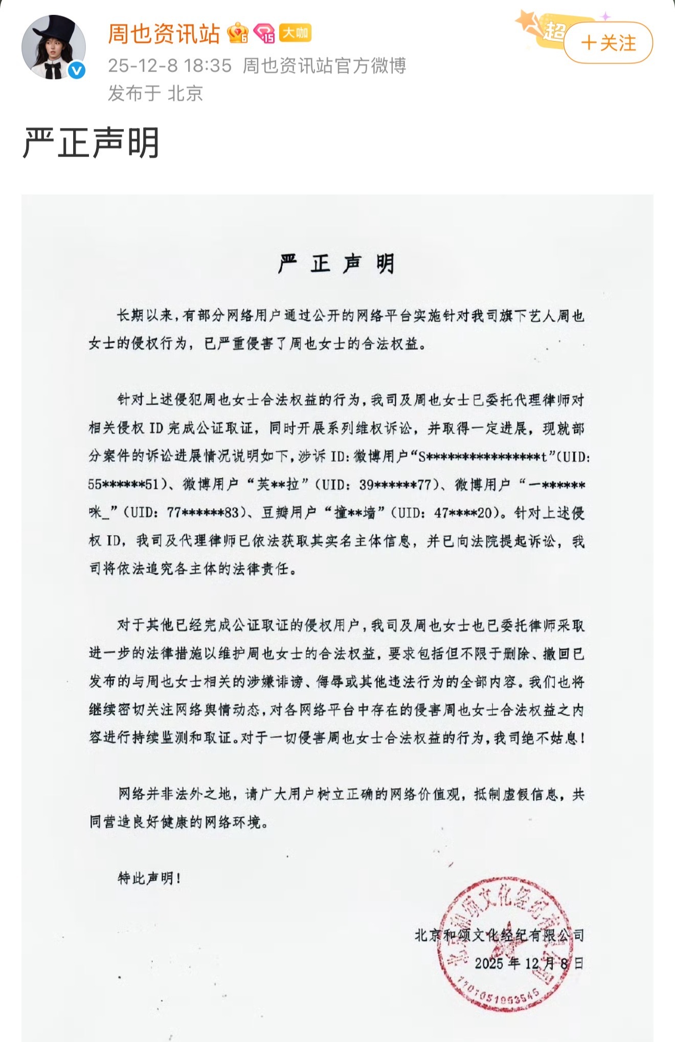 周也告黑胜诉周也黑粉手写道歉信 周也黑粉手写道歉信，必须支持维权！ 