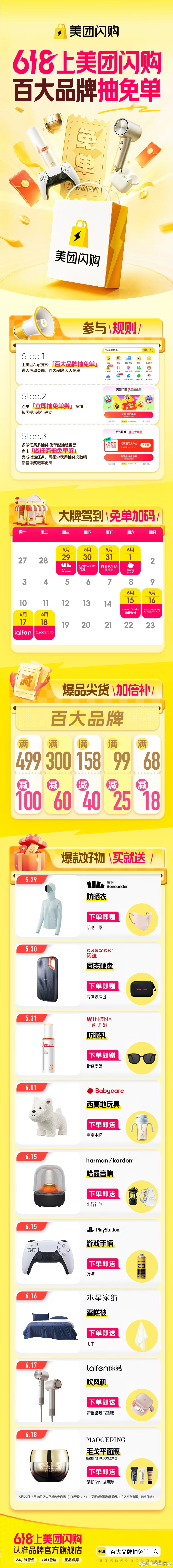 美团闪购618抽免单618不想做算术题了，直接抽免单多香啊！百大品牌参与，抽到就
