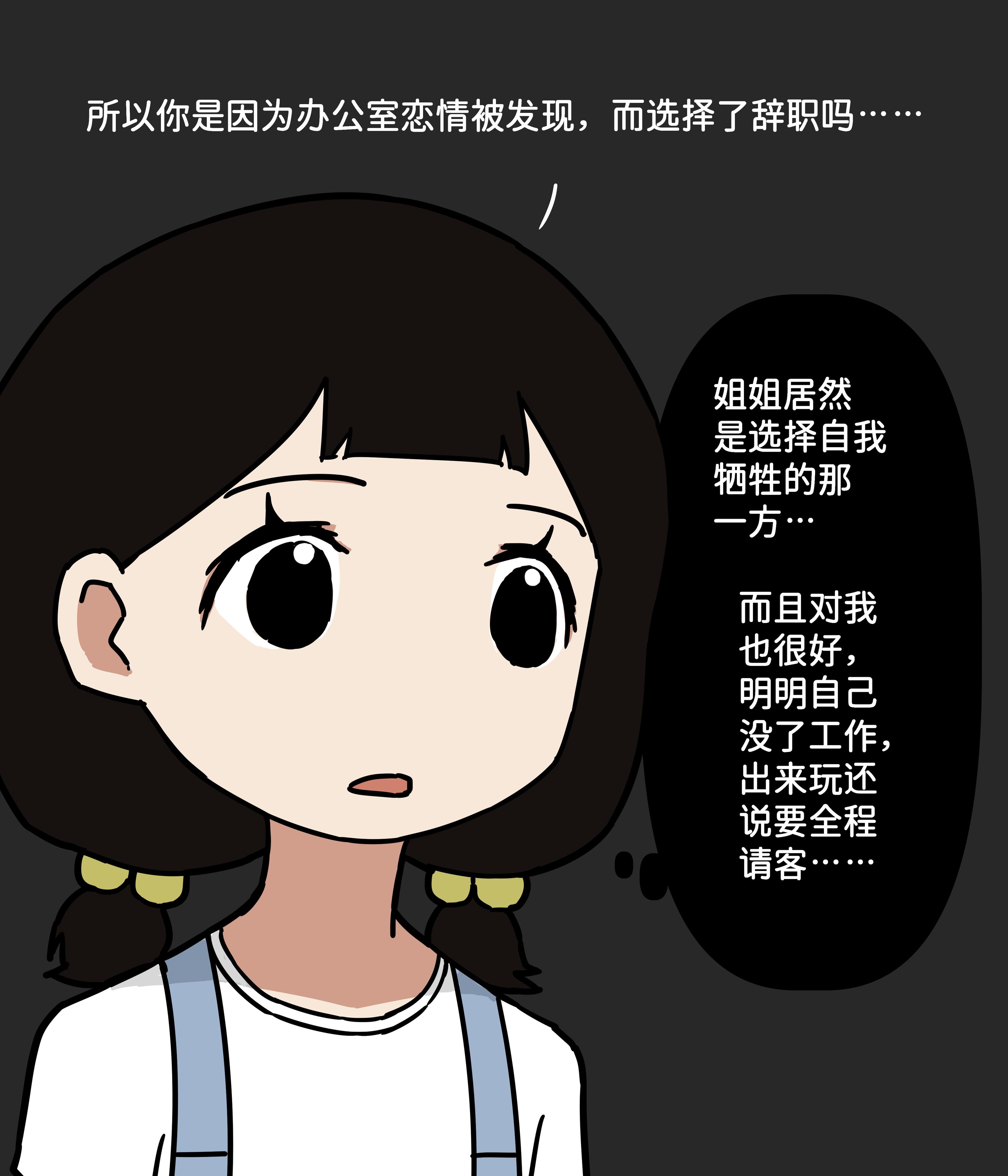 我的冷酷女友102。