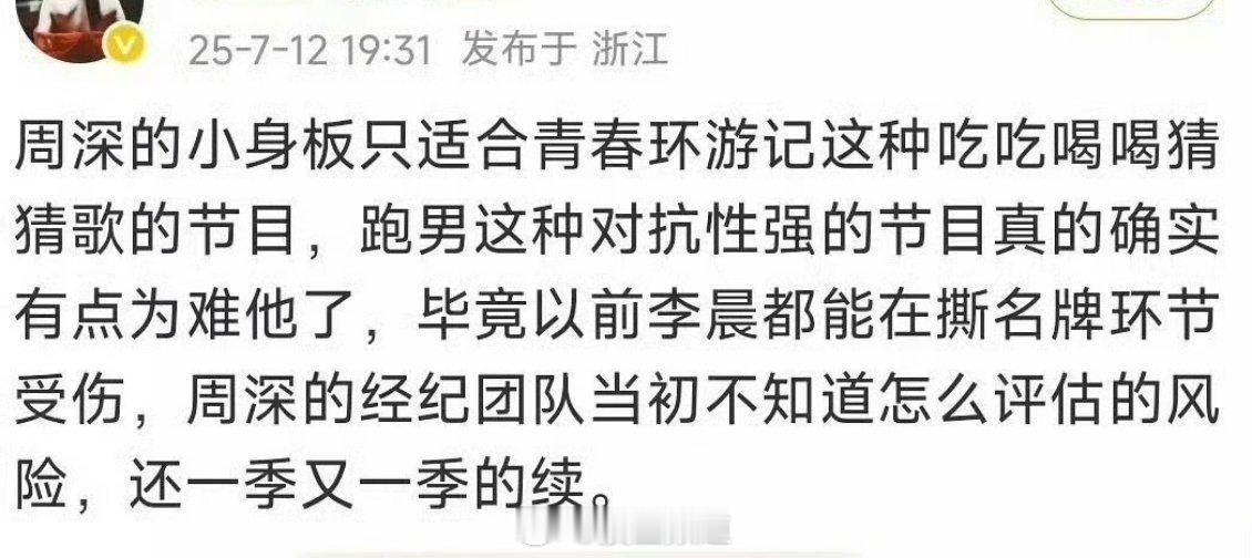 疑似奔跑吧工作人员评价周深 ​​​