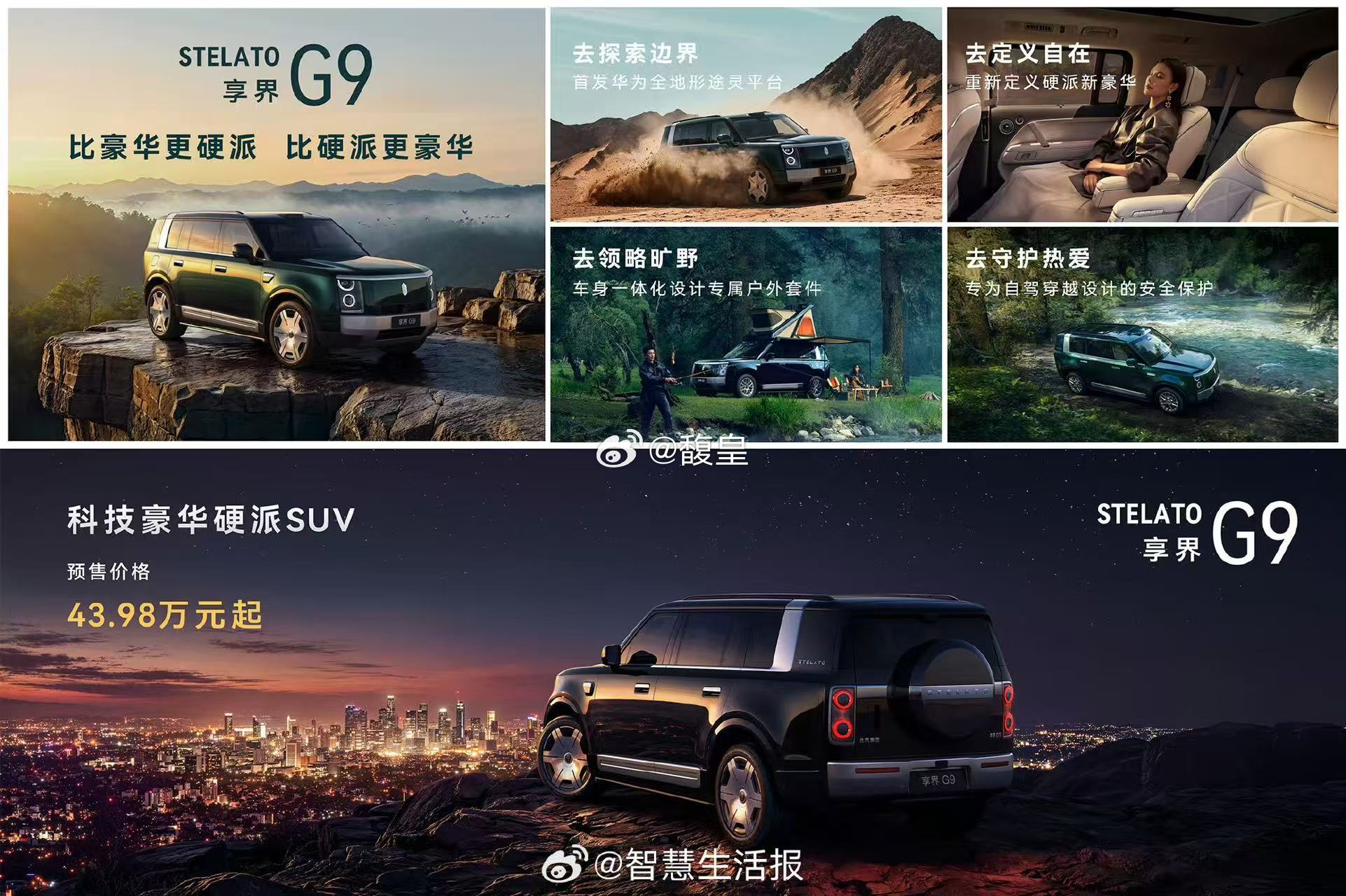 余承东谈享界G9首发五大硬派实力 化解硬派SUV常见的体验矛盾，铺装路面驾乘柔和