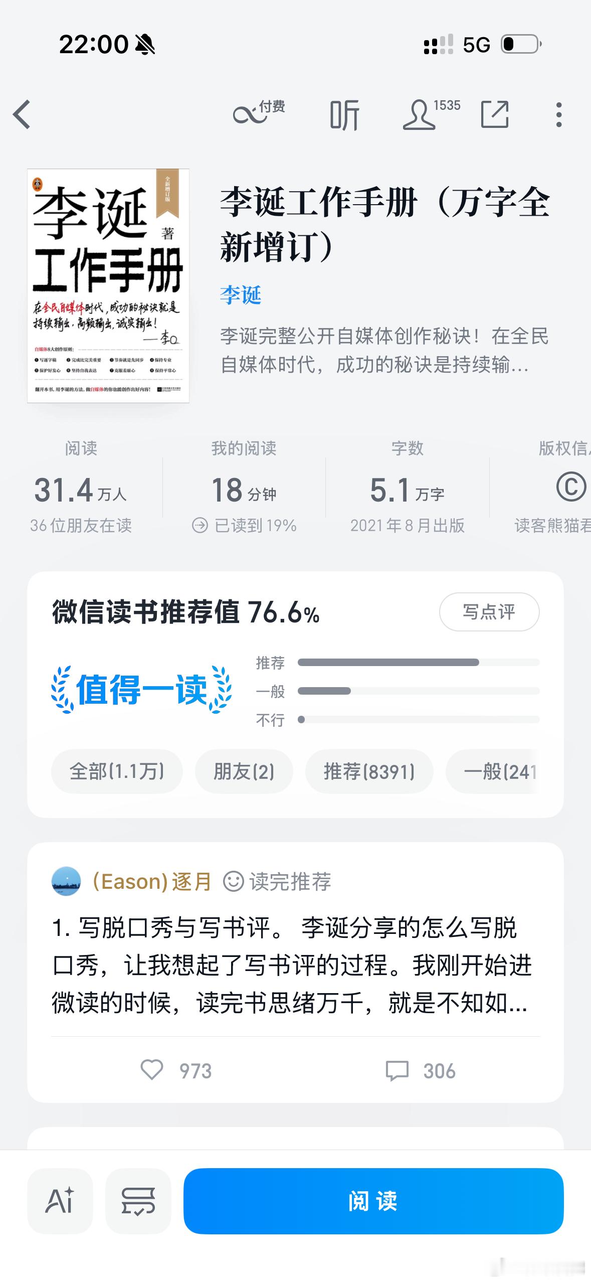 旅游回来其实又有点犹豫和迷茫，会开始怀疑自己的工作方向。这两天在手机上看李诞这本