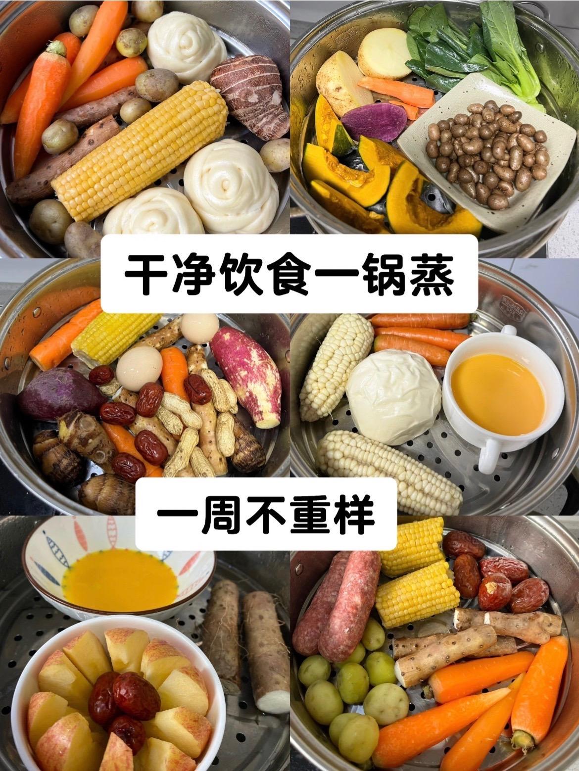 中式养生血脉已觉醒/一周不重样。简单又快速的一锅蒸， 真的很适合想健康...