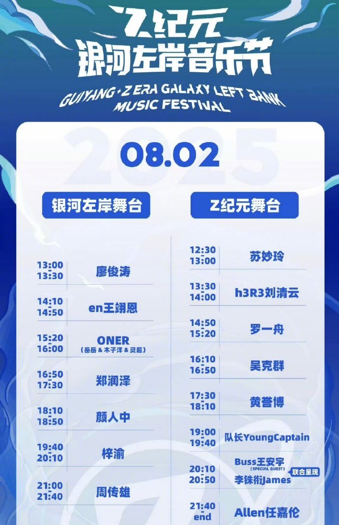 今天银河左岸音乐节：任嘉伦、梓渝、王安宇、罗一舟，你期待谁的舞台？ ​​​