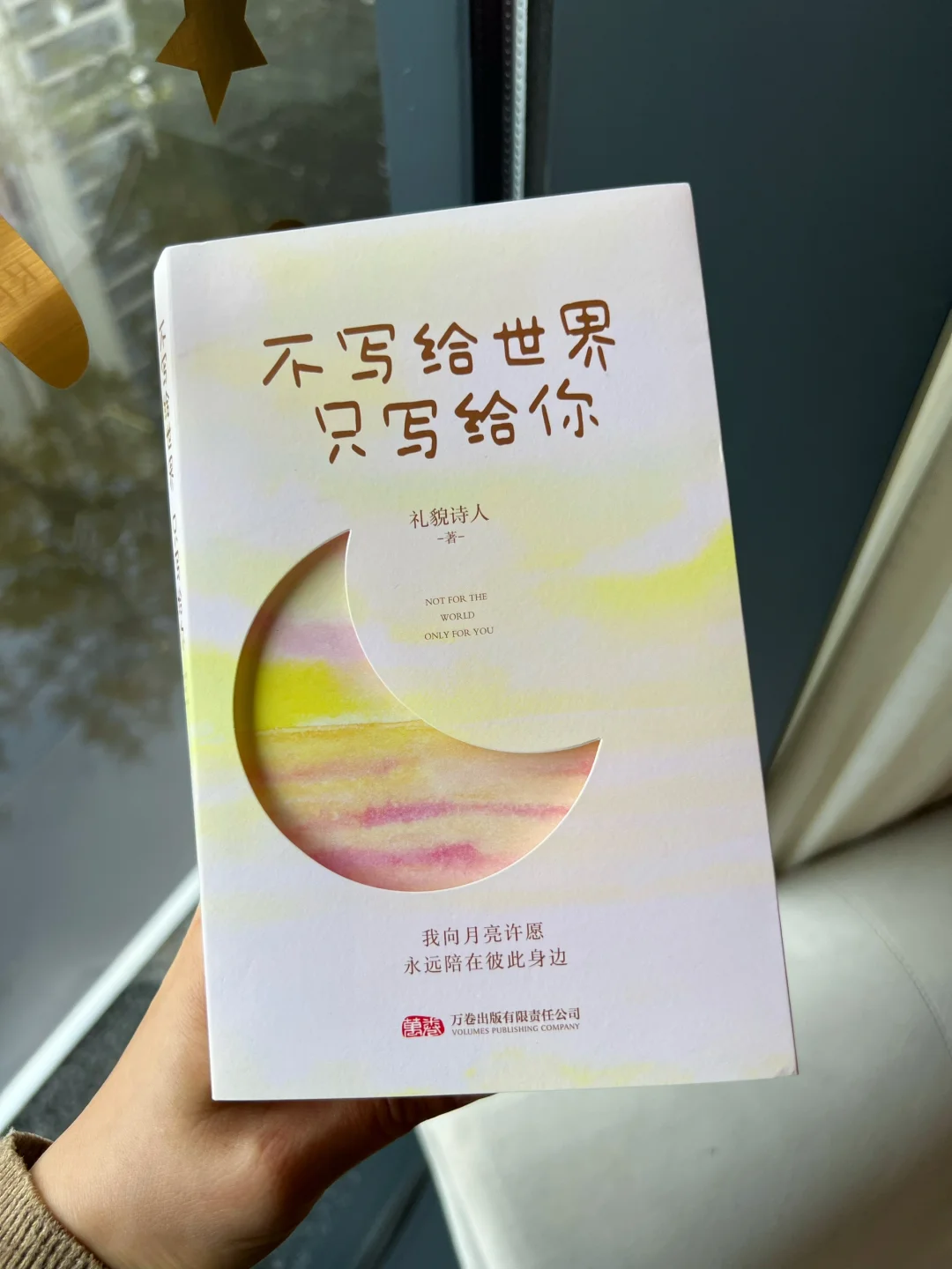 i人会爱惨的一本小诗！太可爱太治愈了！