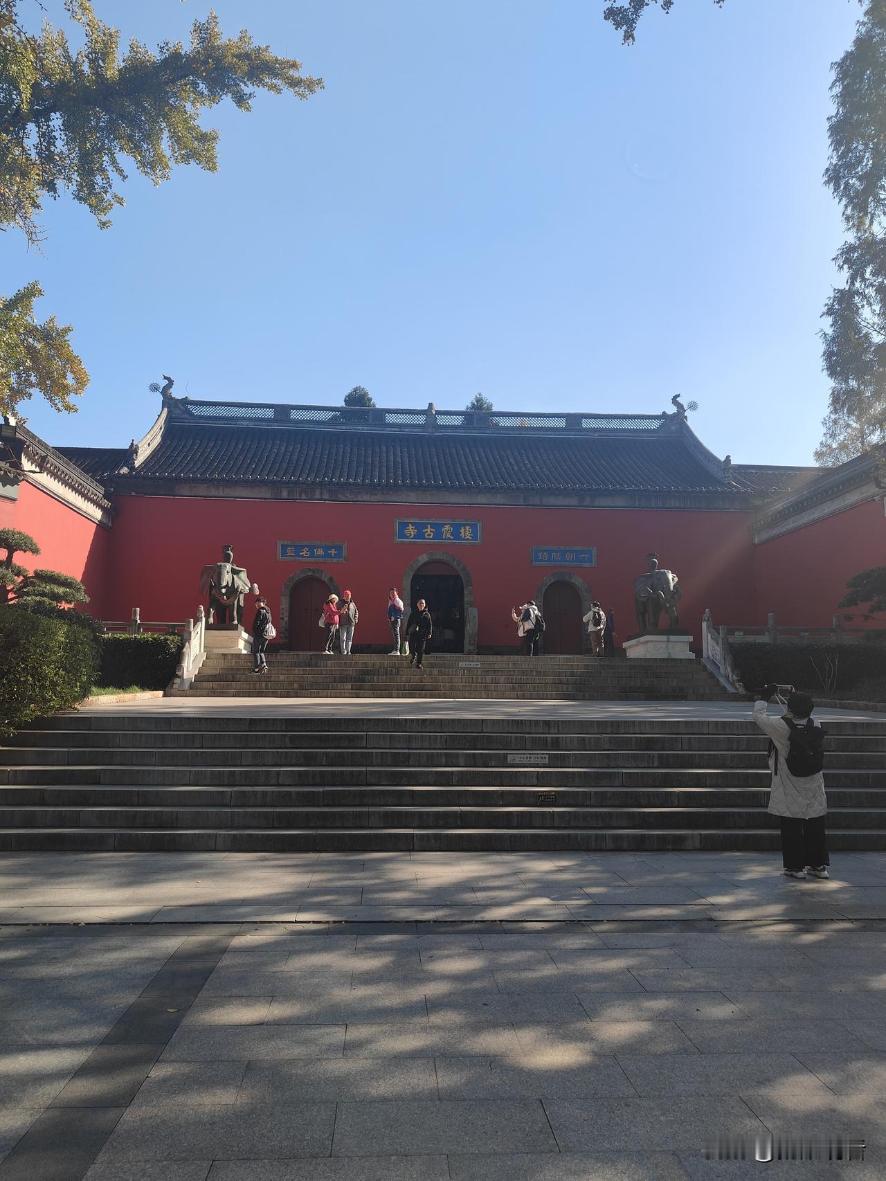 南京栖霞寺位于栖霞山中峰西麓，始建于南齐永明七年，是佛教“三论宗”祖庭 。它与灵
