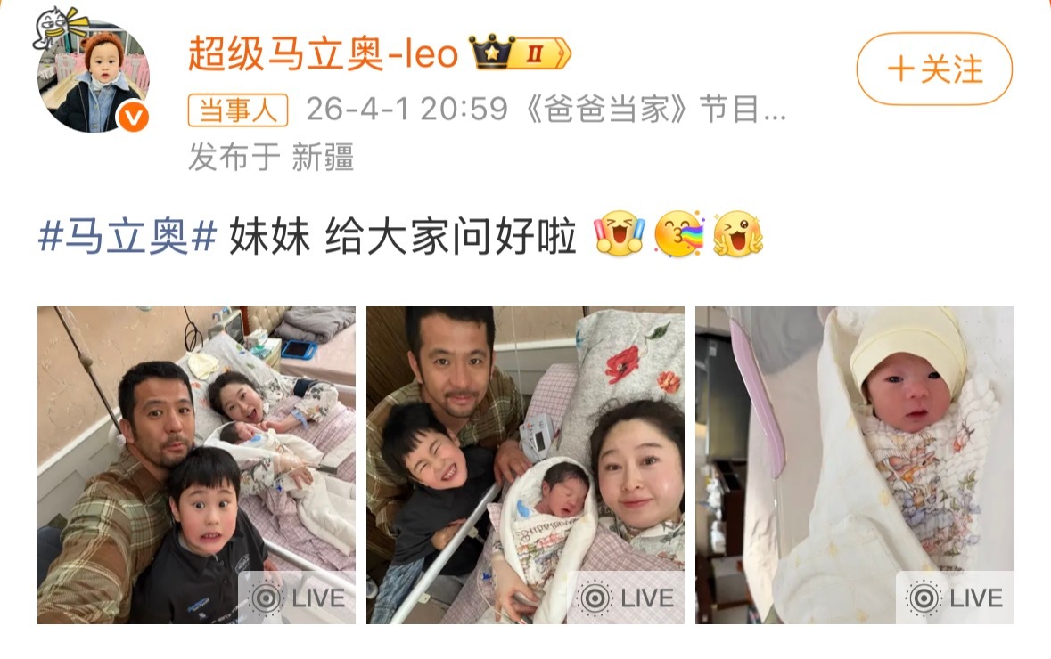 马君妍马杨得女马立奥有妹妹了 马杨、马君妍官宣二胎得女，一家四口温馨同框，马立奥
