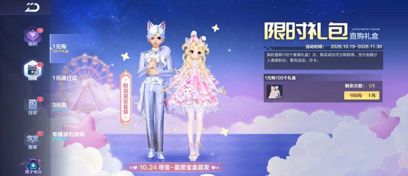 超话学园产粮队繁花比翼共赴飞车新星愿套粉羽蓝笙上线！狼兔组合简直不要太萌～[憧憬