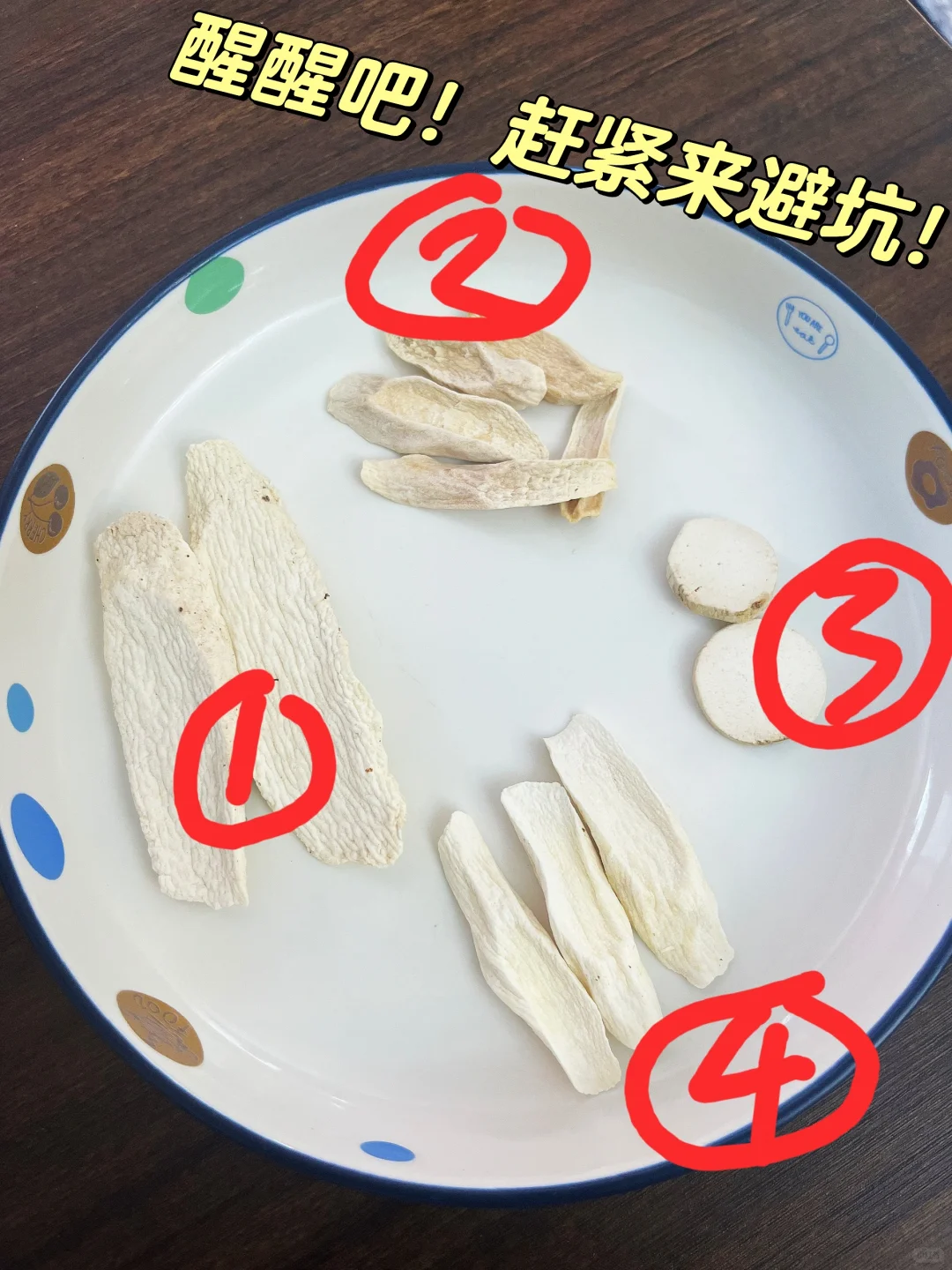 市面上常见几种山药干，你买到过那种！