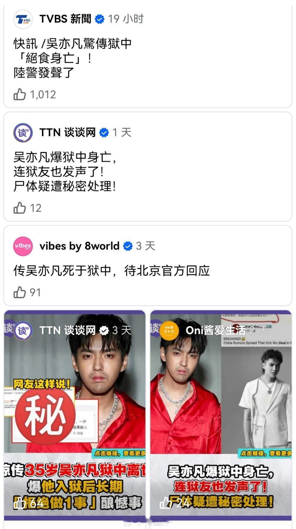 湾湾谚语:少时不读书，长大当记者！台湾媒体为何要不断造谣吴某凡在狱中去世新闻？（