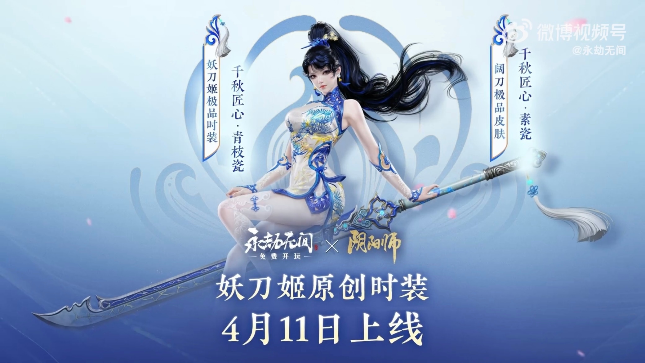 永劫无间，妖刀姬的衣柜。刀刀又喜提原创时装一套，这次是青花瓷旗袍[吹风车] ​​