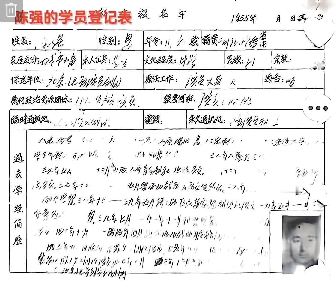 五份北电老学员登记表，摊开一部四十年中国电影史
 
网上流传出了五份北京电影学院
