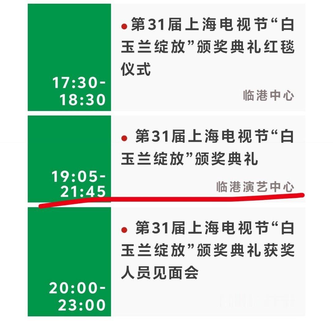 啊？今晚白玉兰正式颁奖礼网络平台直播会比现场慢两个小时？真的假的？？