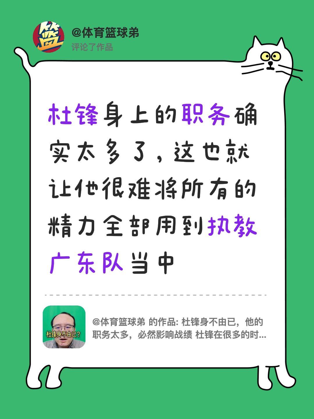 我评论了 的作品： 杜锋身上的职务确实太多了，这也就让他很难将所有的精...