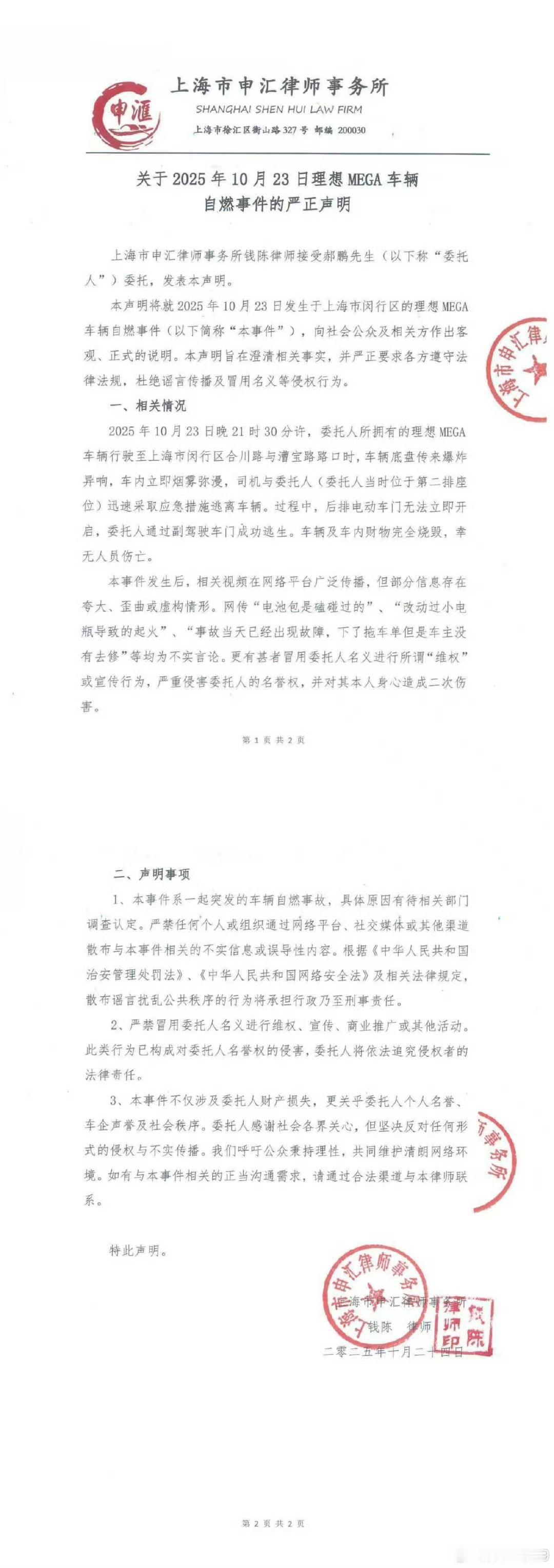 当事人发了律师函，强调聊天记录的内容是不实信息！
当事人简单的说明了一下当时发生
