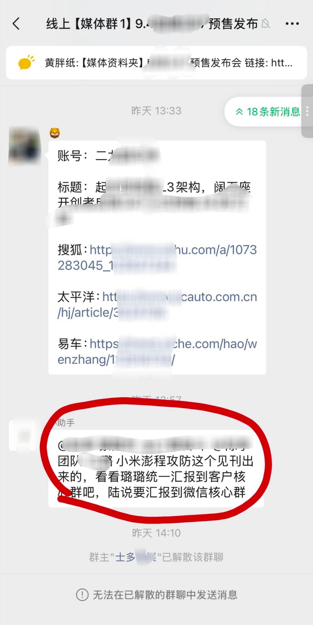 小米澎程攻防需求误发 如果在今天还觉得可以靠“攻防需求”来拉低小米汽车的订单、让