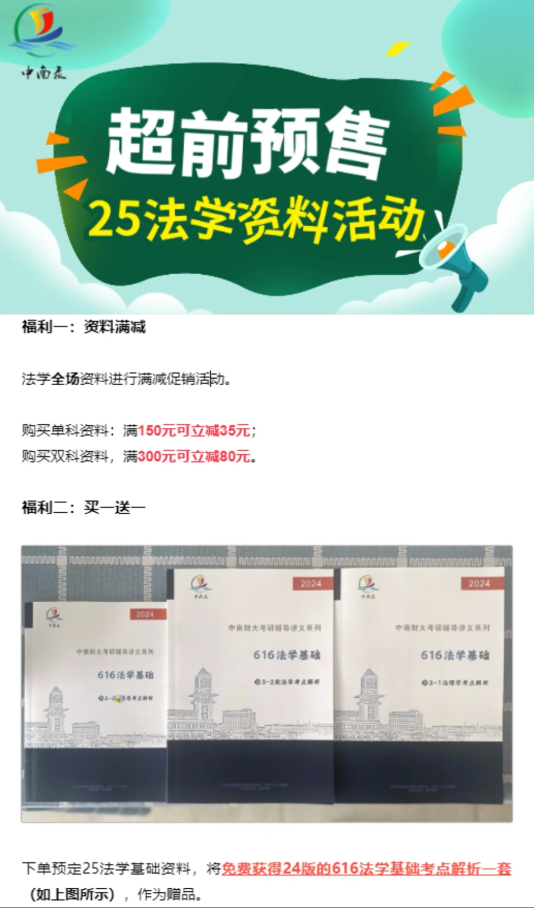 中南财25法学资料🎁满减促销&买一送一🎉