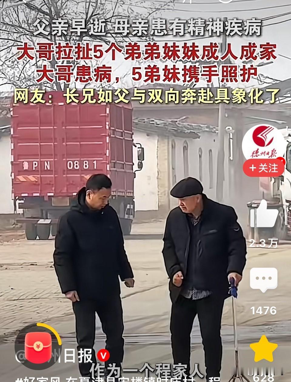 山东德州，父亲早逝母亲患有精神疾病，十几岁的老大挑起家庭重担，照顾自己的五个弟妹