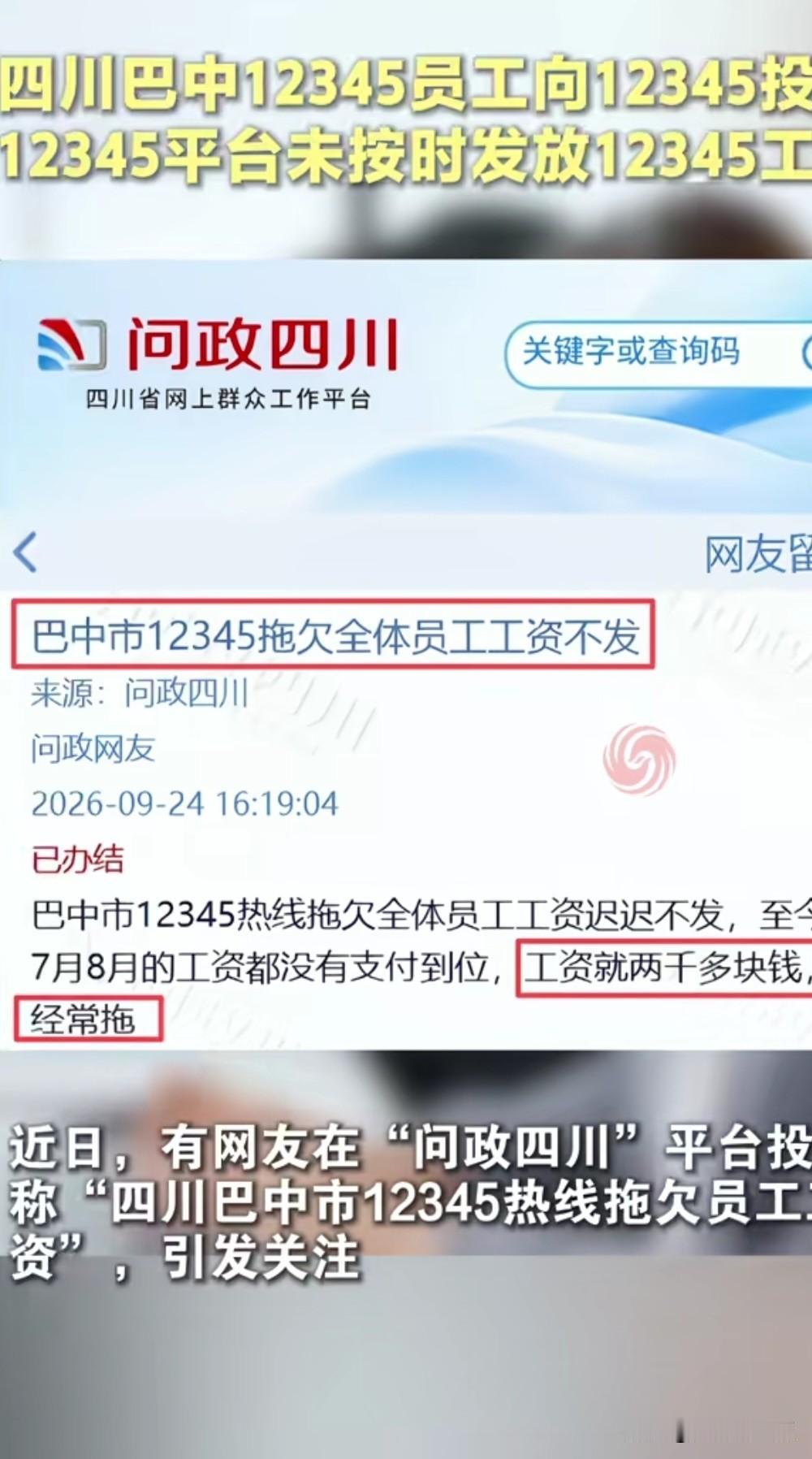 帮人解决拖欠工资的部门被拖欠工资，不得不找媒体解决，这事听起来挺搞笑，但反过来想