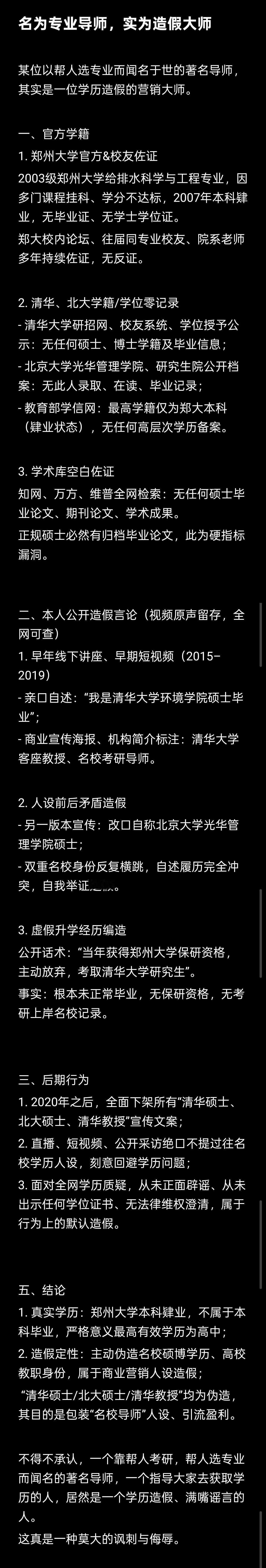 《名为专业导师，实为造假大师》

某位以帮人选专业而闻名于世的著名导师，其实是一