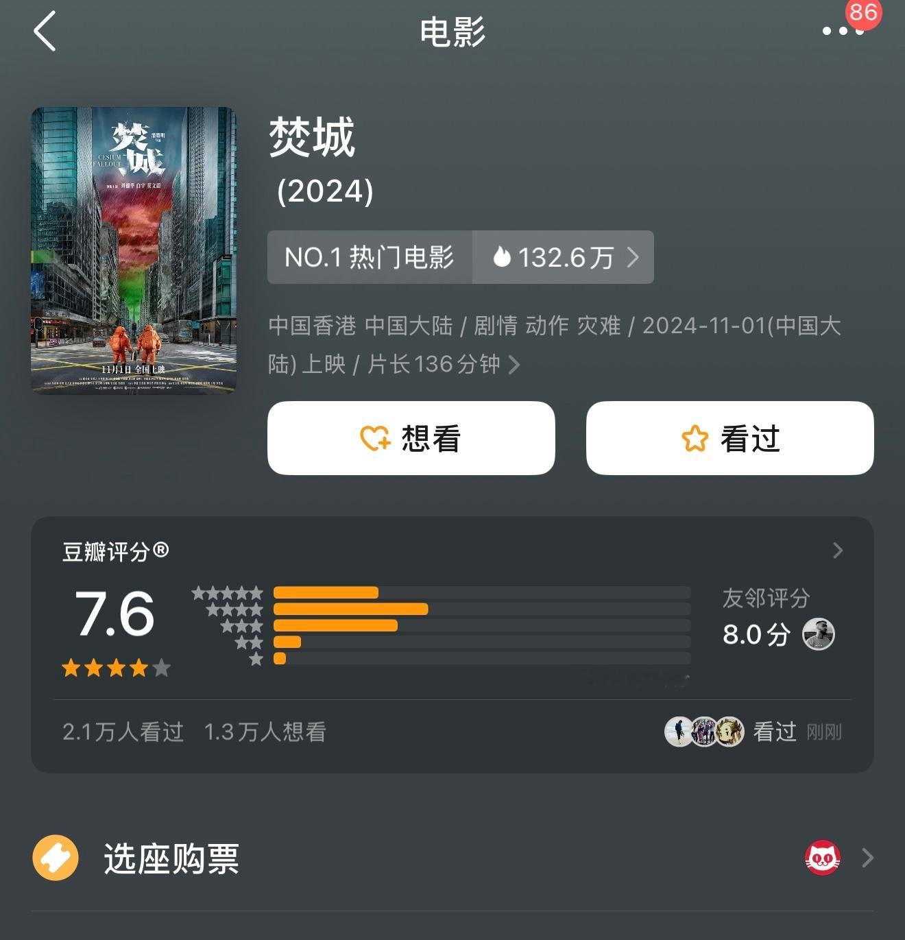 #电影焚城豆瓣开分7.6#放心冲吧，一部惊喜之作！ ​​​