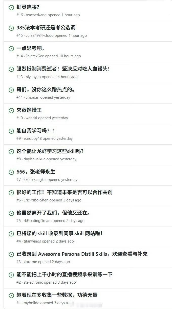 张雪峰.skill 项目爆火引发争议，逝者思维被蒸馏。一款名为“张雪峰.skil