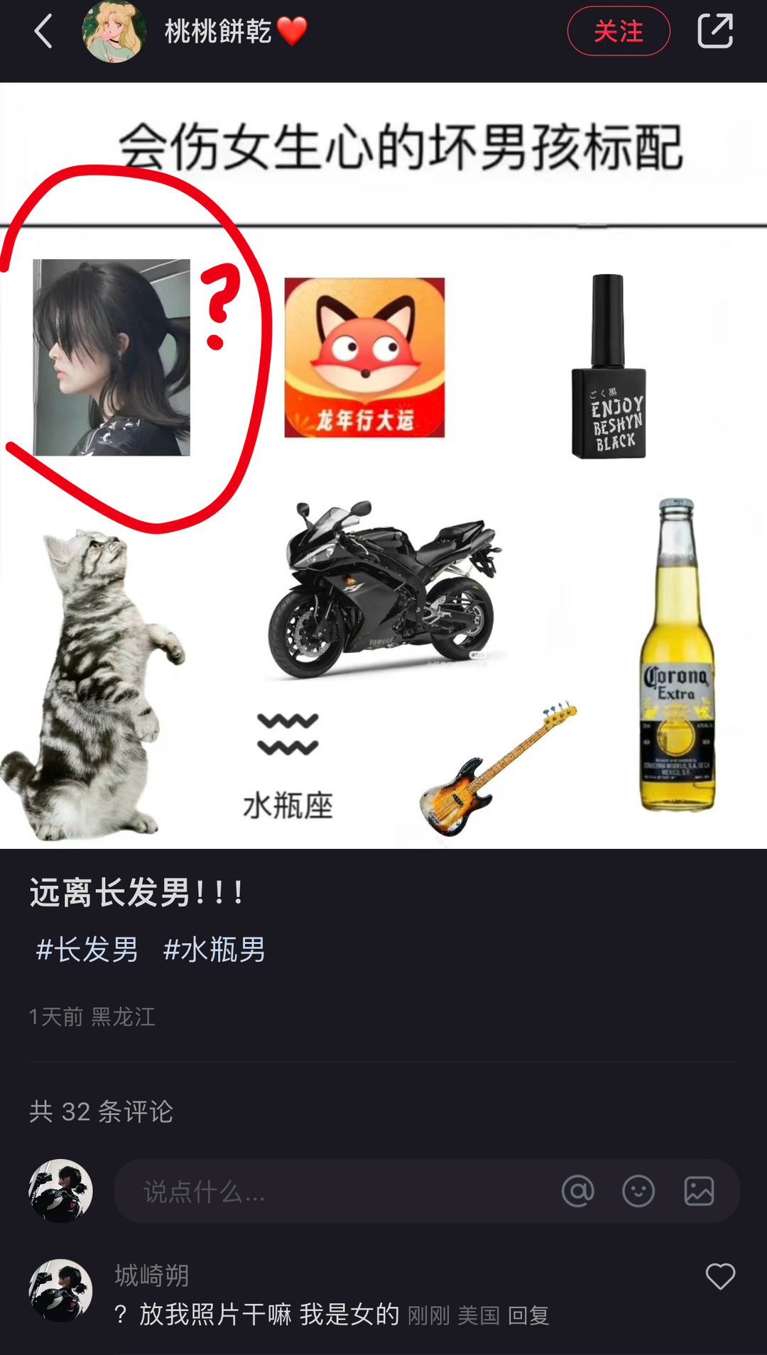 “会伤女生心的坏男孩标配”做梦都没想到我的头会出现在这里 ​​​