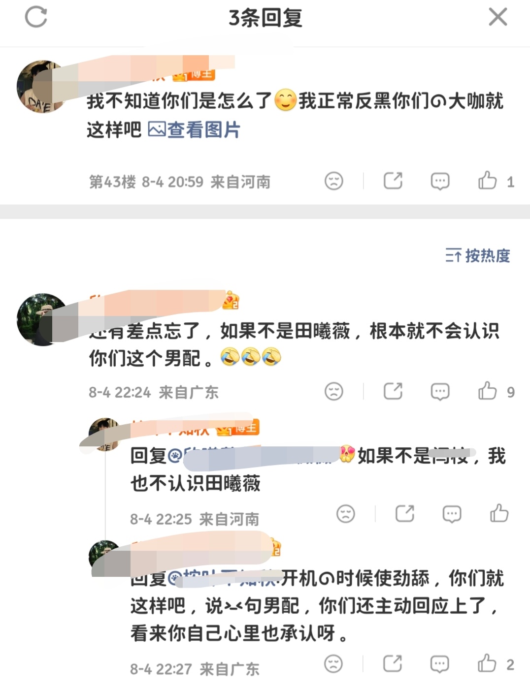 谁稀罕你一样，你不认识只能说明你坐井观天，证明不了其他任何男配丝心比天高命比纸薄