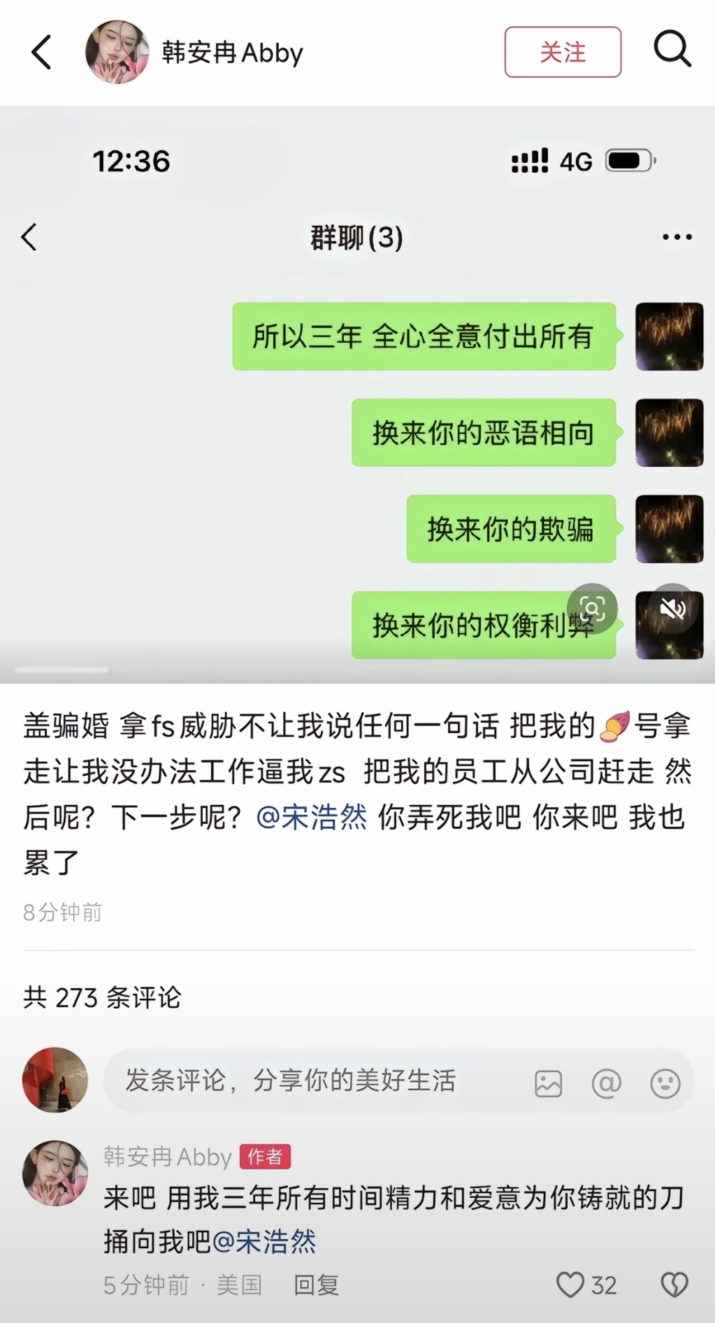 韩安冉自己发的，她说宋浩然是骗婚gay！！！夫妻俩这是要开撕了？不过现在，韩安冉