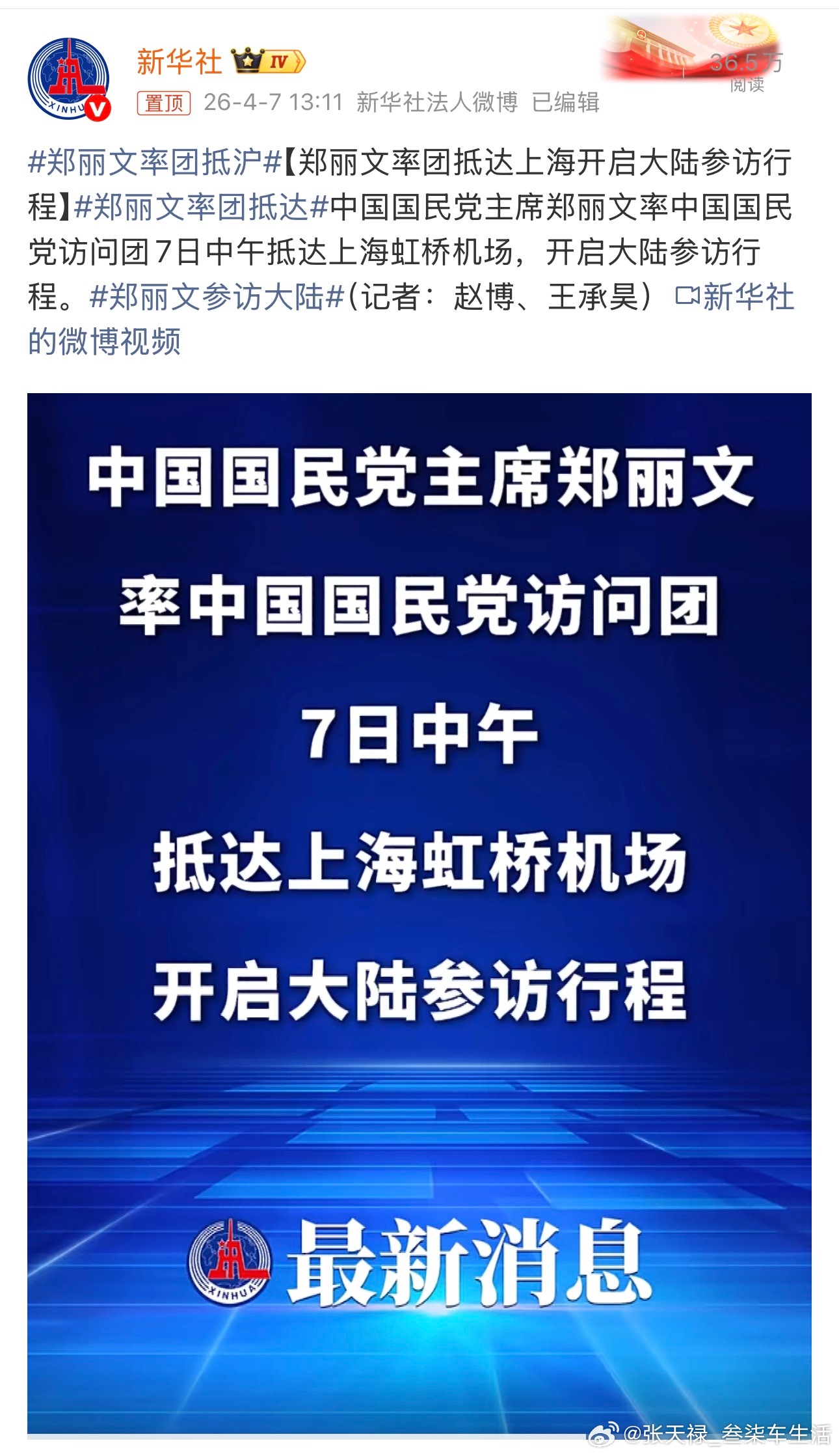 郑丽文率团抵达祝伟大的祖国繁荣昌盛，早日实现统一大业