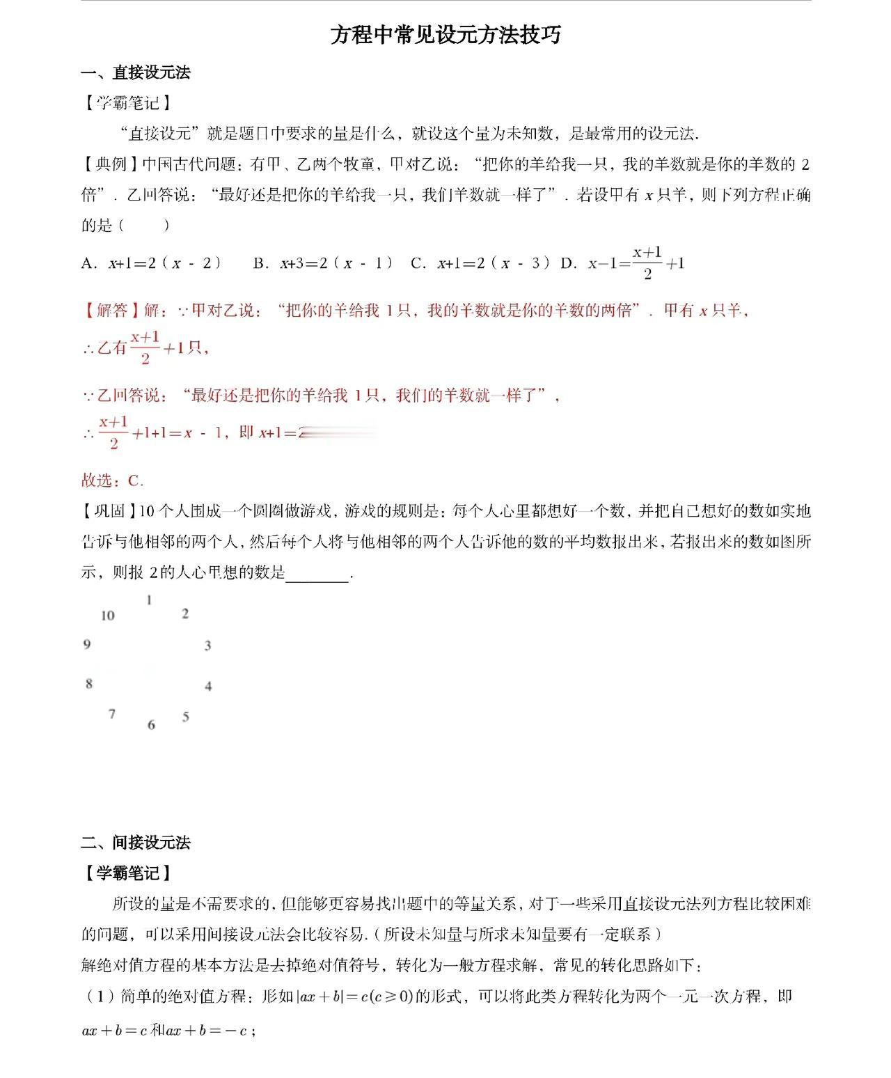 奥数好的学生
方程是用得炉火纯青的
有的同学知道用方程去求解
但对于设未知数找不