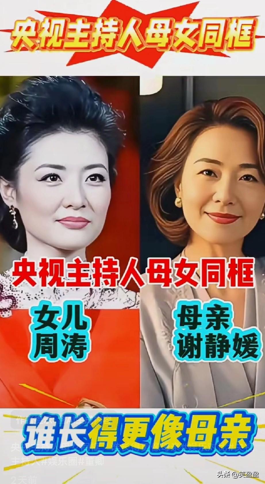 5位央视主持人母女同框
谁长得更像母亲？
