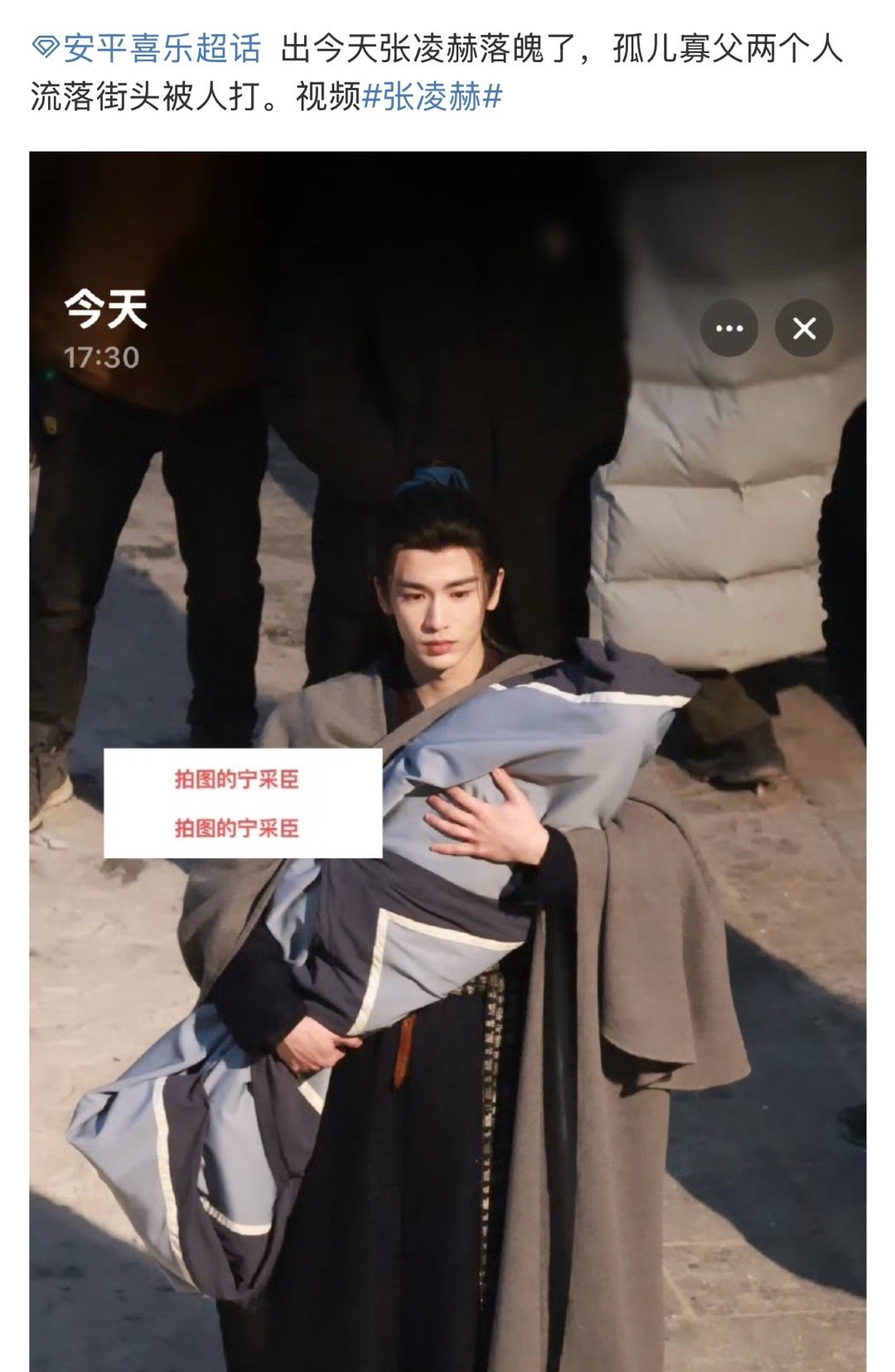 张凌赫逐玉孤儿寡父路透  张凌赫孤儿寡父流落街头路透 哈哈哈哈哈我服了，代拍这个
