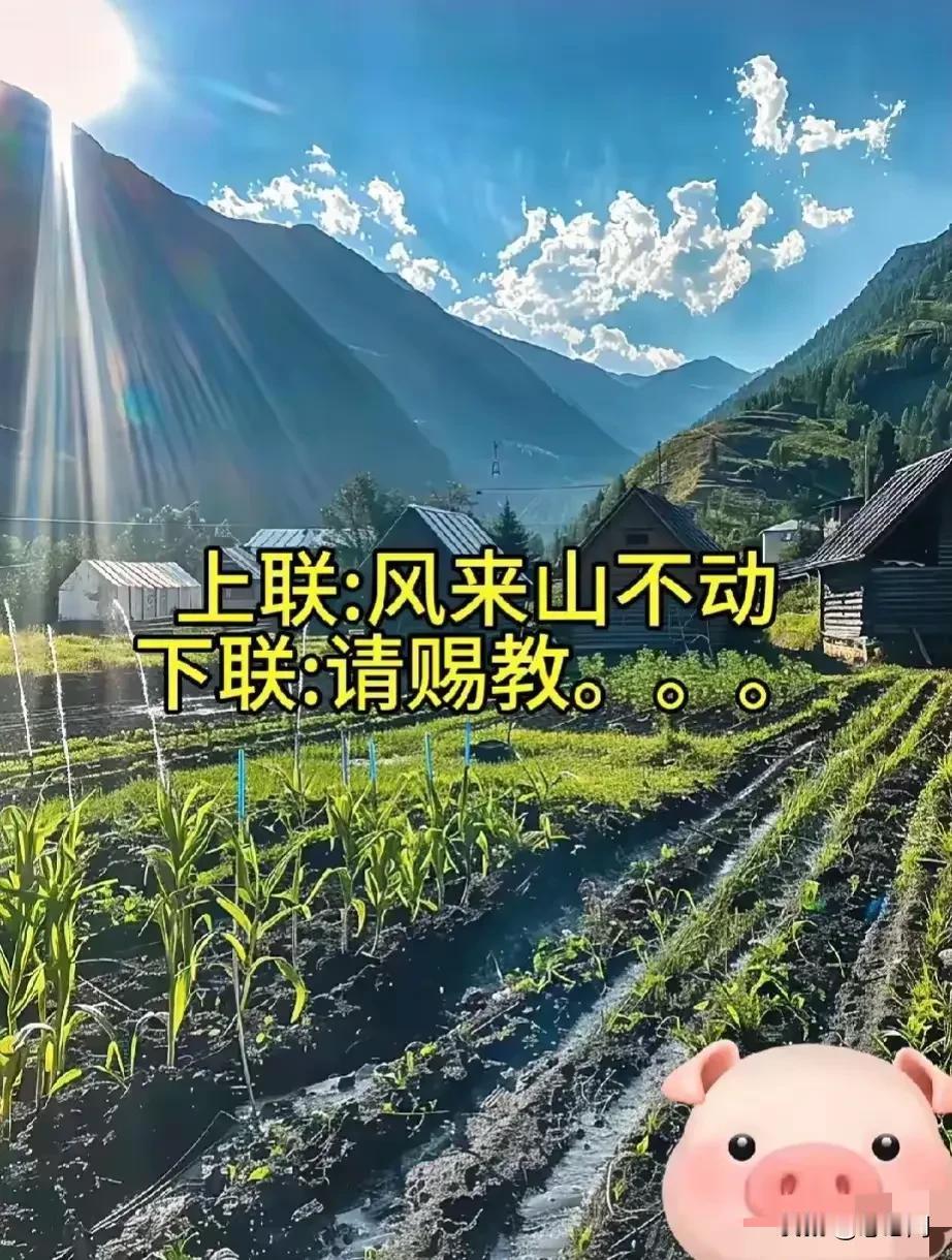 疾风逐山影征联: 风驰山影；应联：云卷松涛。


注：内容来源于网络，若与实际情
