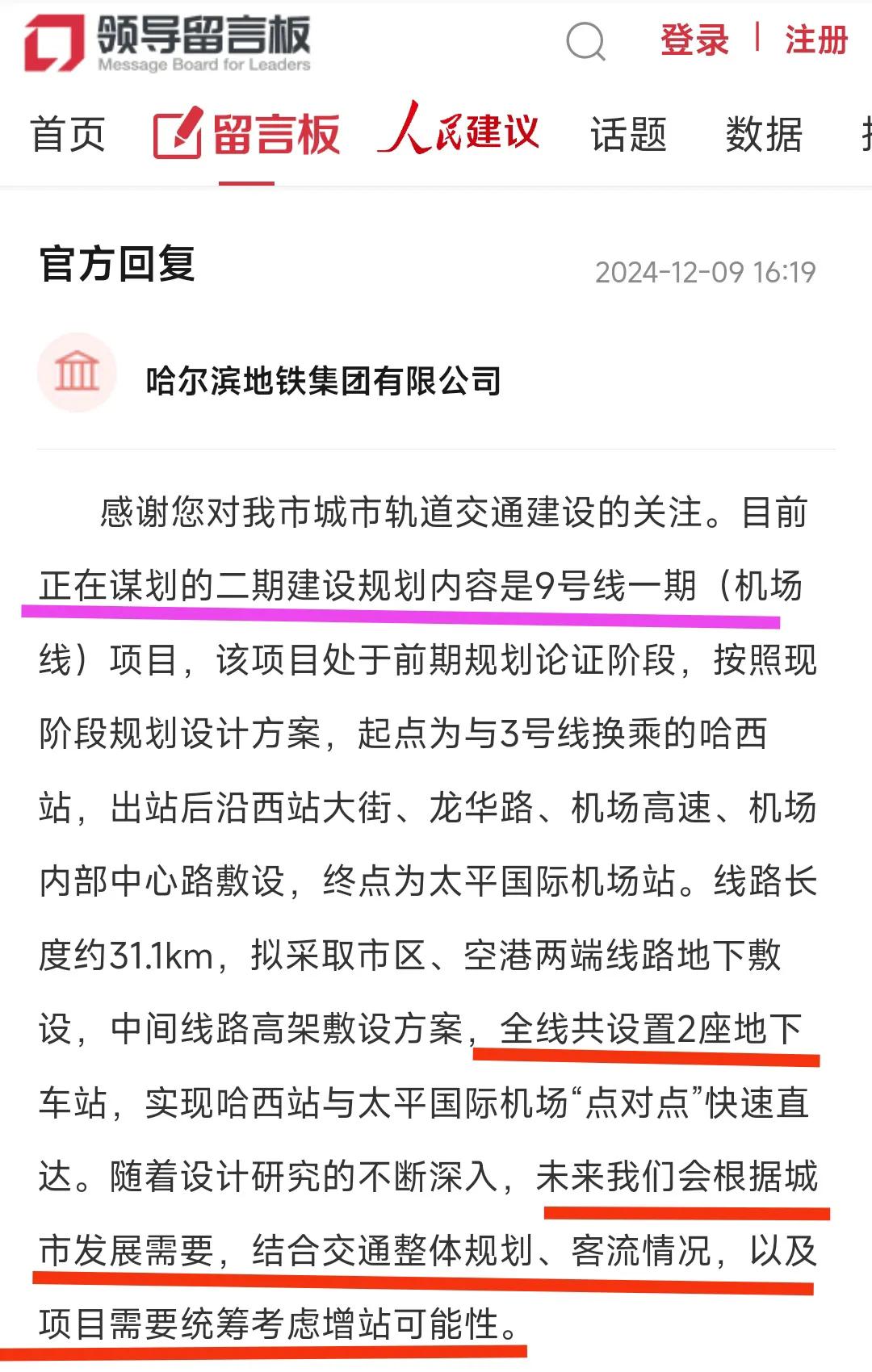 从最新的消息看哈尔滨确实很渴望地铁，但是经济实力是真薄弱。从相关回复看哈尔滨地铁