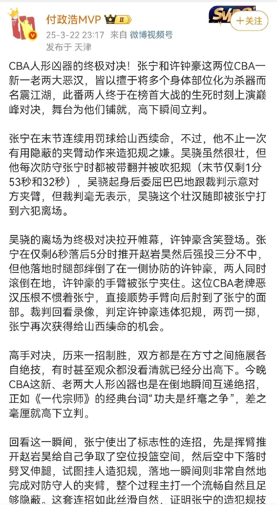 知名媒体人付政浩直接点名张宁发布长文批评他的球风属于地痞流氓式打法！

付政浩称