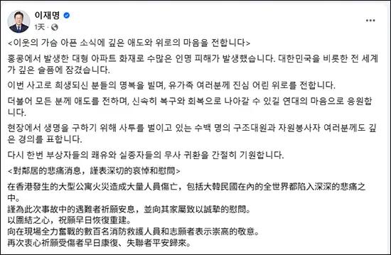 香港的火灾，李在明竟然发布了慰问信，而且还配有中文！看新闻上，似乎公开向香港火灾