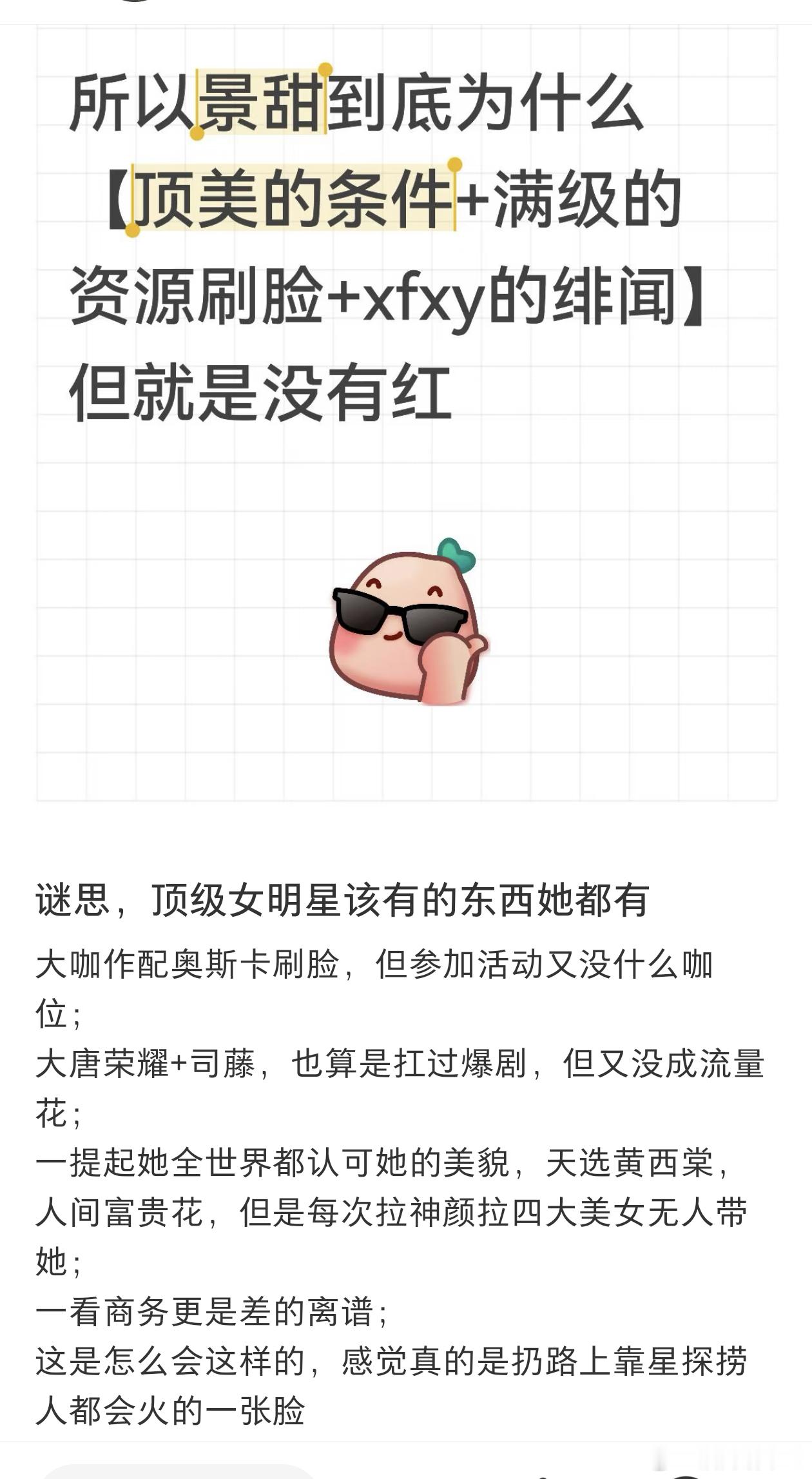 很简单啊，这次这样的事爆出来都不会让人觉得有塌房感，因为她在大众印象里就是这种形