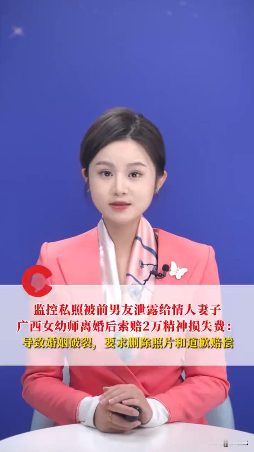 广西一名女幼师的情感纠纷引发热议，不仅牵扯出婚外情，还闹上法庭索要赔偿，最终的判