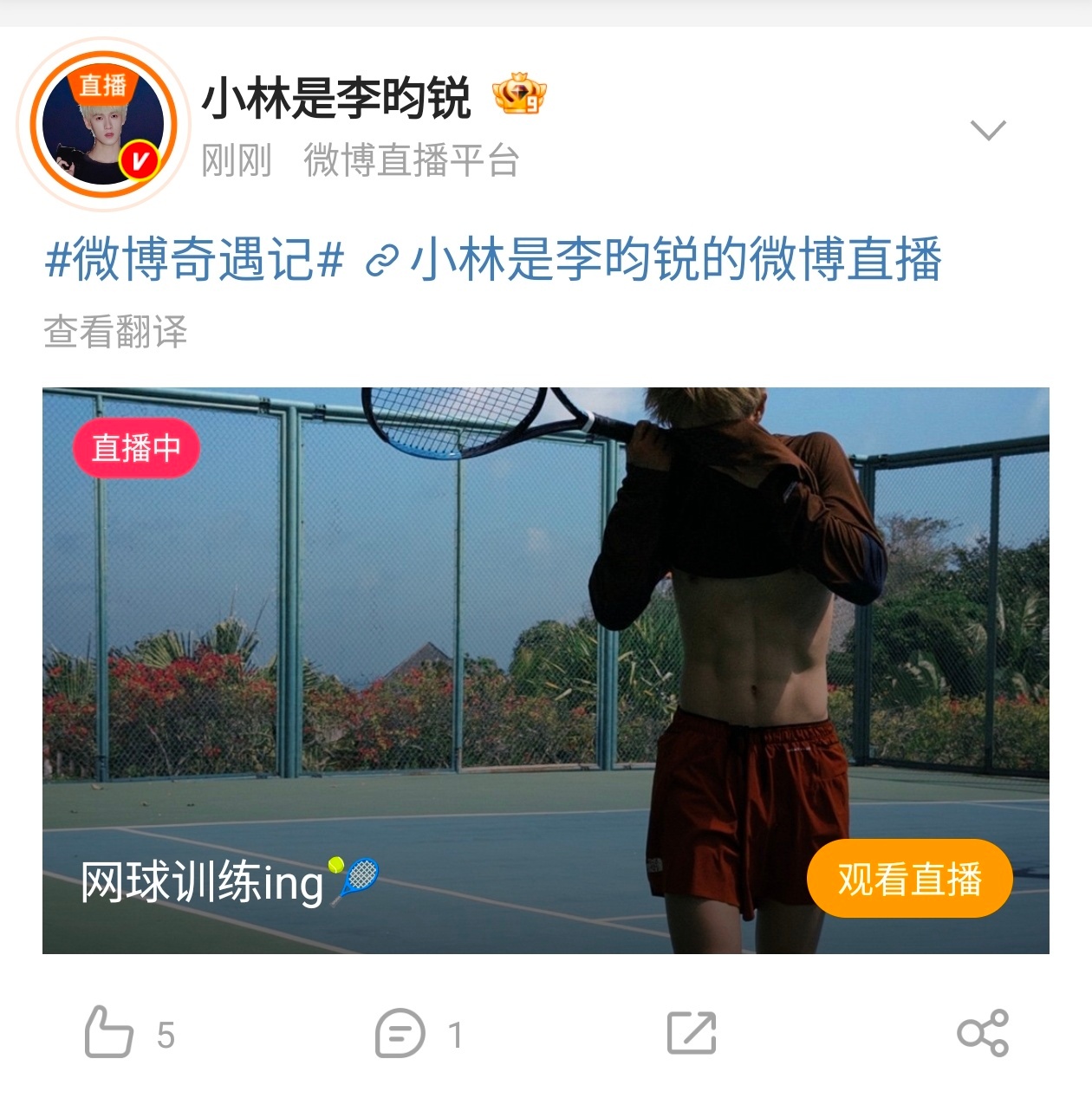 李昀锐直播封面我不行了，小林直播打网球了...所有人看这个李昀锐的直播封面🙈李