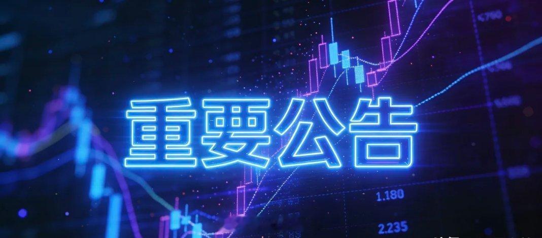 5月17日晚间沪深上市公司重大事项公告一览品大事1. 衢州发展：因交易各方条款定