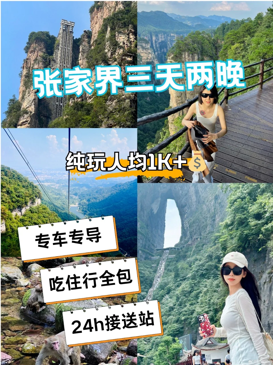 张家界3天2晚旅游攻略|自由行防坑必备