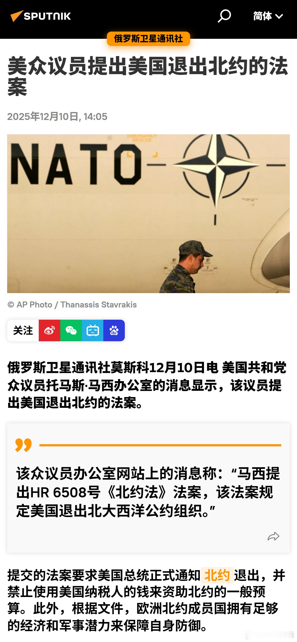 美众议员提出美国退出北约的法案 