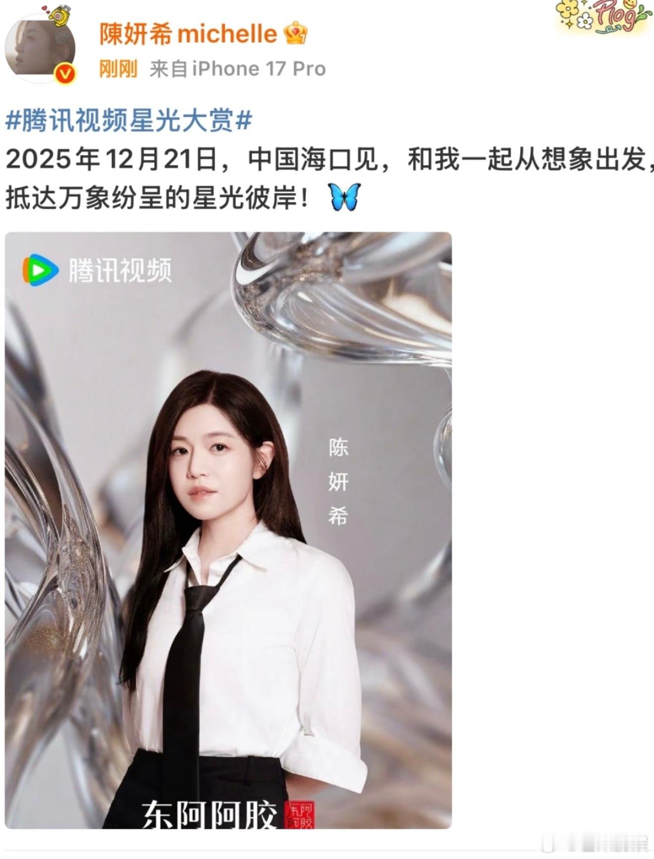 陈妍希将出席星光大赏 女人就是要搞事业！姐现在又温柔又有力量能不能梦一个和周柯宇