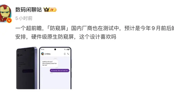 不止三星，还有厂商也在测试“防窥屏”