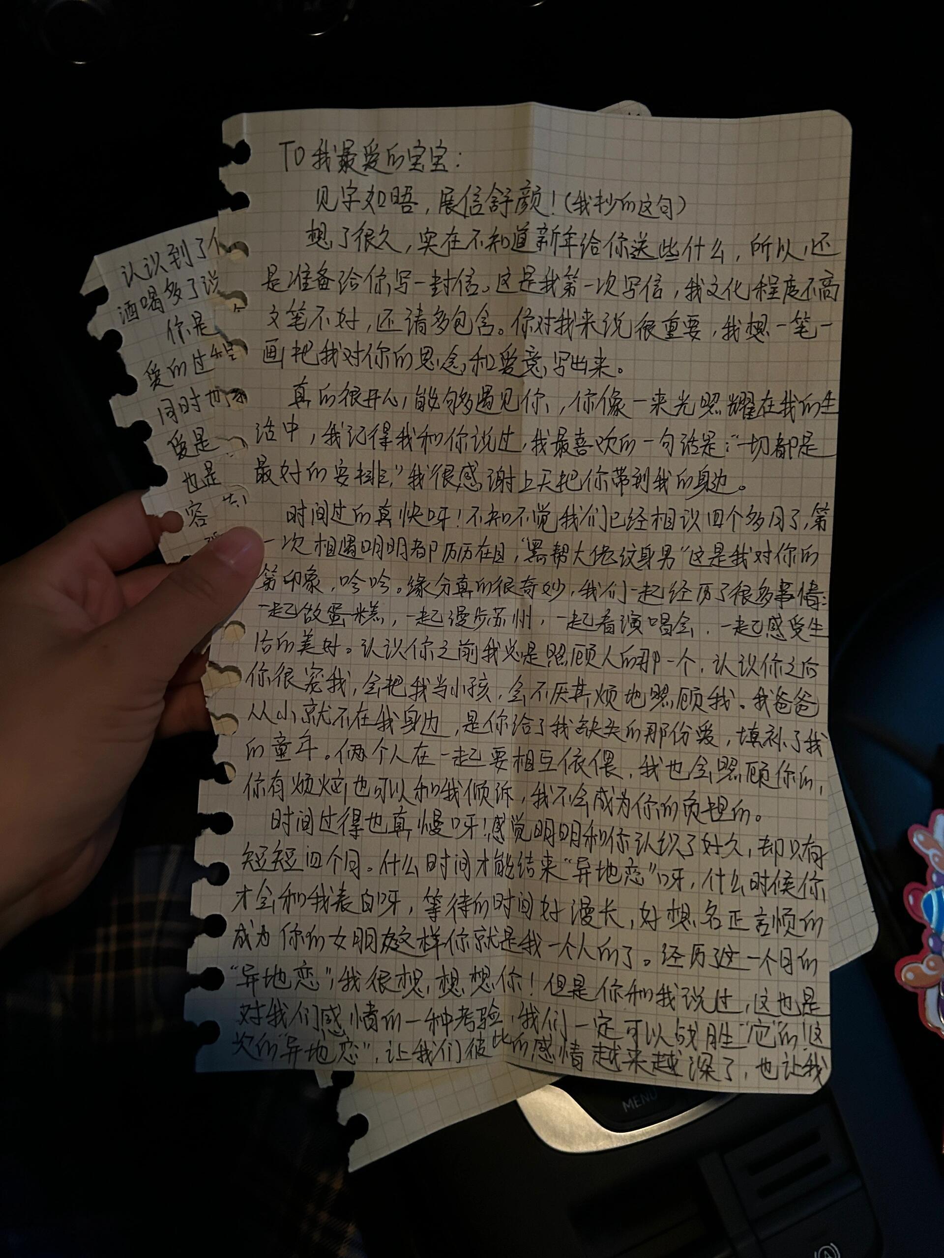 我老公女朋友给他写的情书 ​​​