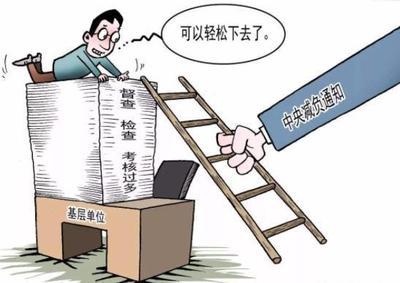 不向下级借调干部，相关单位能做到吗？

8月6日，《整治形式主义为基层减负若干规