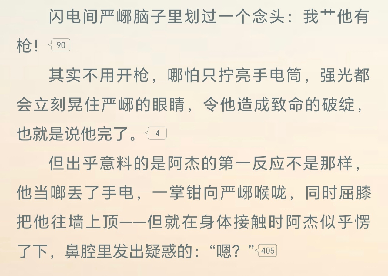 阿杰认错人调戏到严峫看得我狂笑不止 